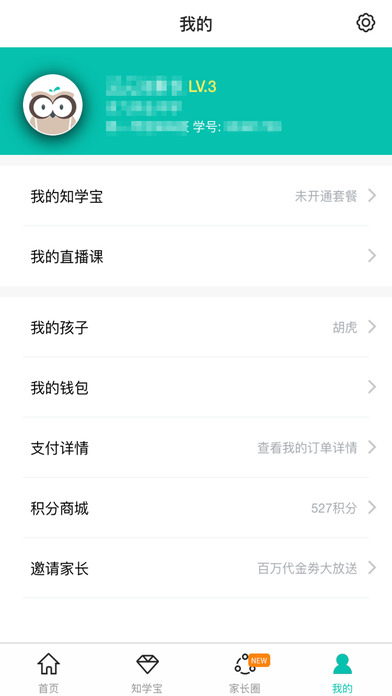 智学网app查分 学生端