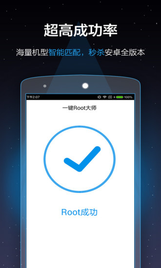 一键root大师 官方版