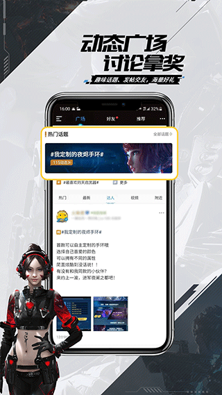 逆战助手app 