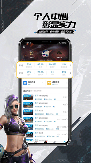 逆战助手app 