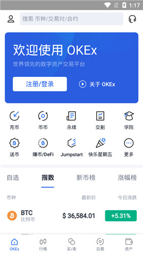 欧易okex最新版