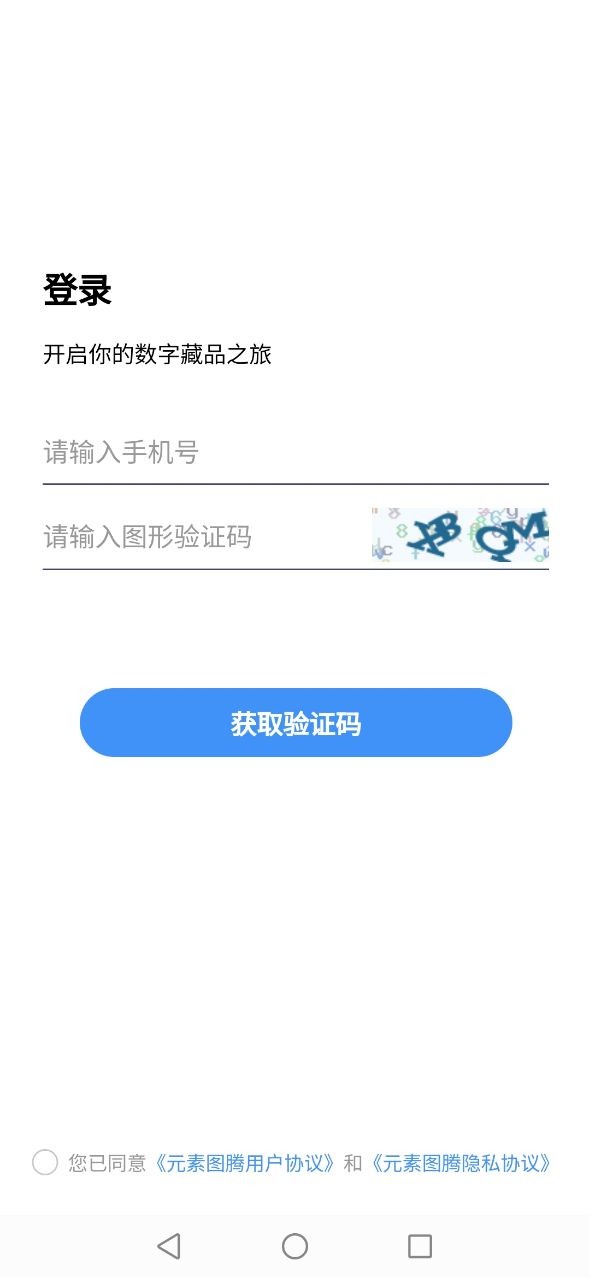 元素图腾数字藏品