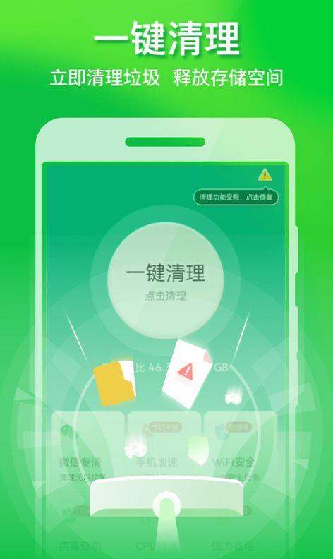 极速手机优化管家app官方版下载 v1.0.2