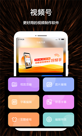 视频号制作app 