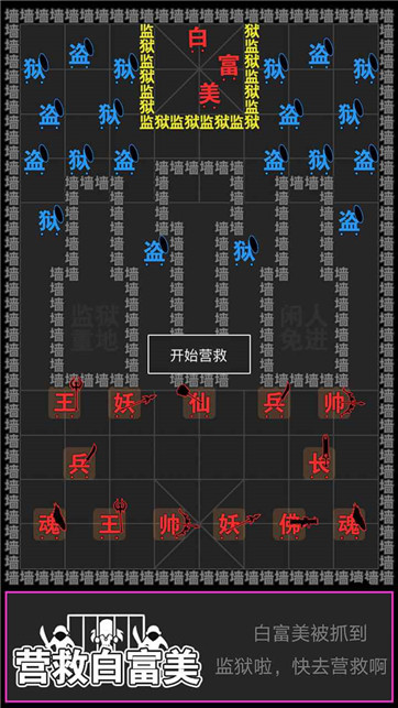 汉字攻防战争