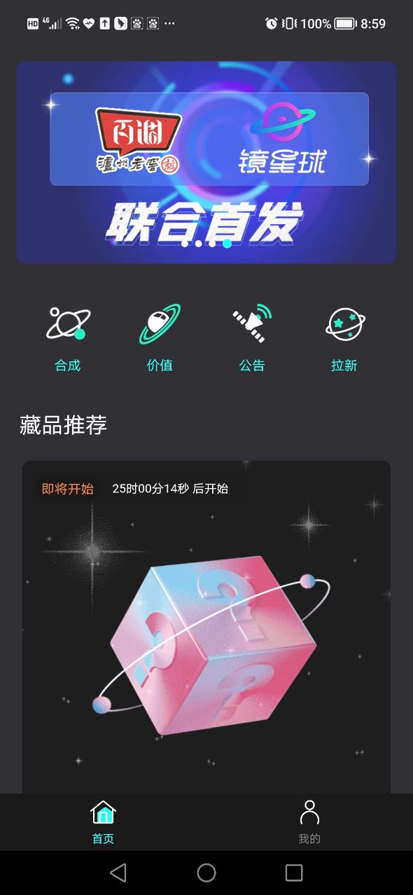 镜星球数字藏品 正版