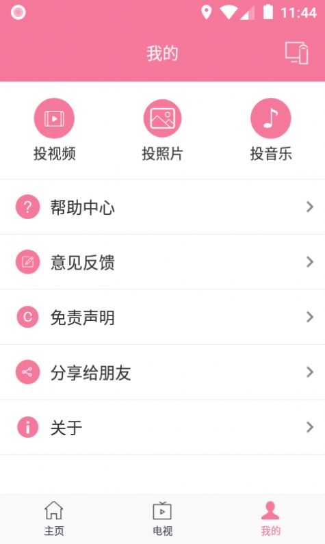 智慧投屏助手app官方版 v1.0.0.0