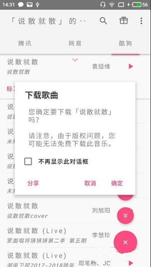 口袋音乐app