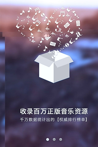 一听音乐app