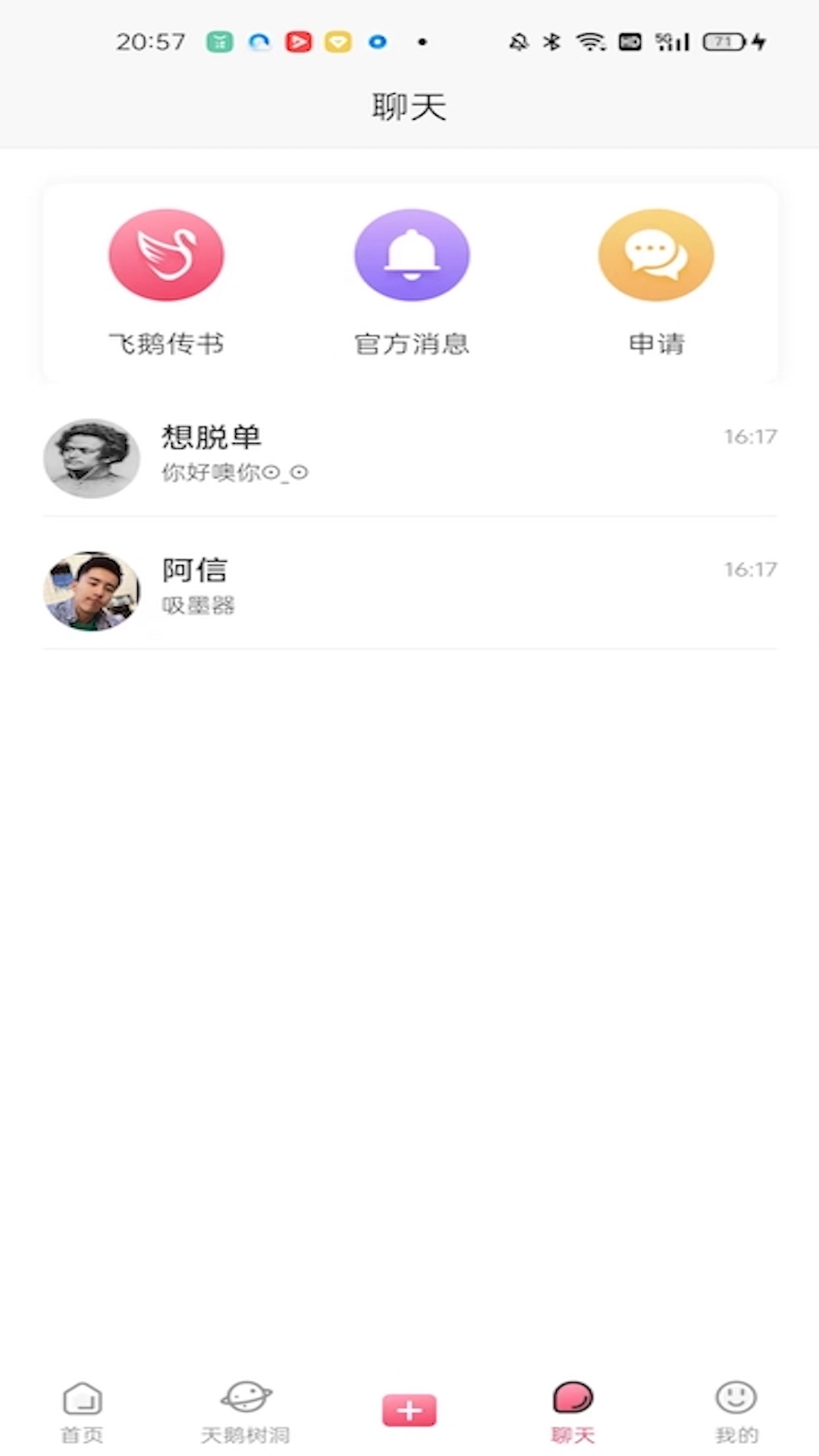 恋鹅交友