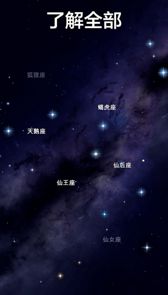 star walk2完整破解版2022 