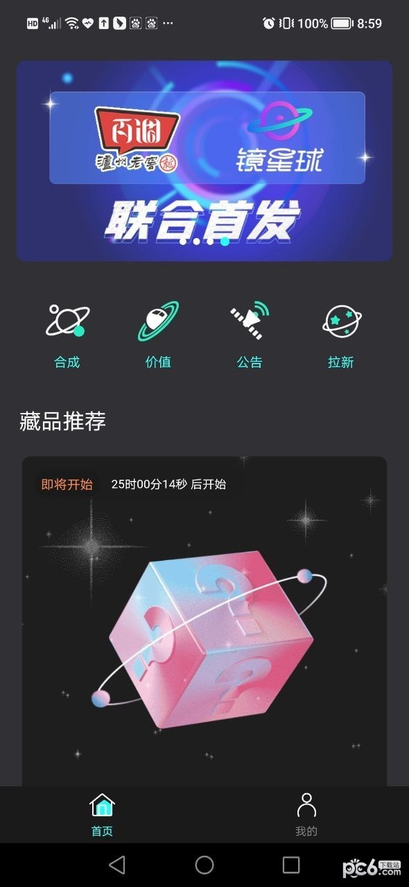 镜星球