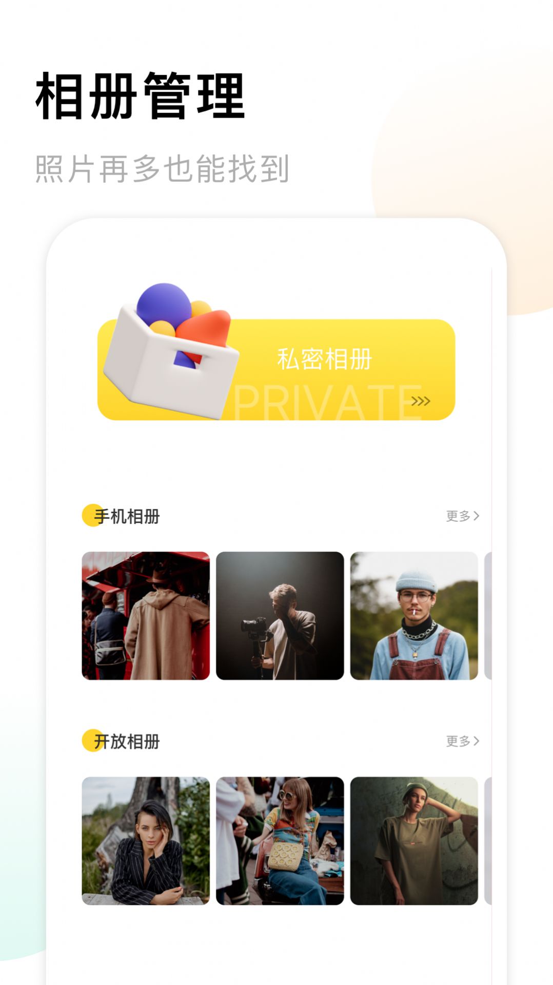 相册备份管家app