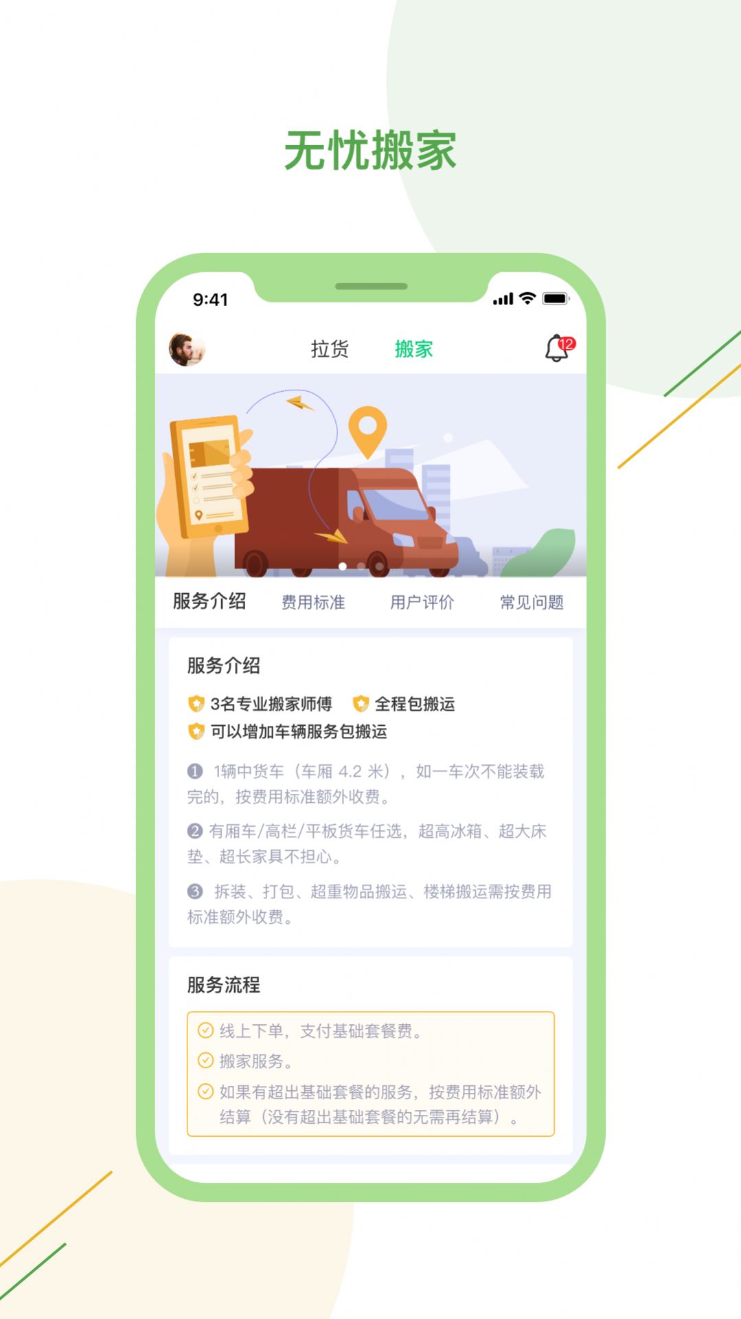 驿秒城配app手机版 v1.2.1.042601