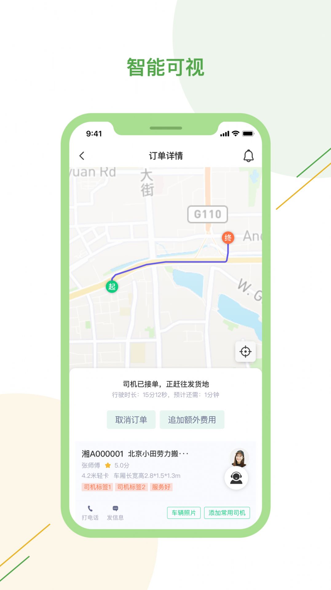 驿秒城配app手机版 v1.2.1.042601