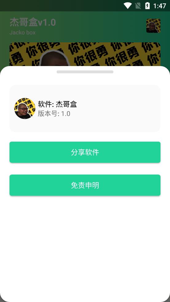 杰歌盒app官方版 v1.0