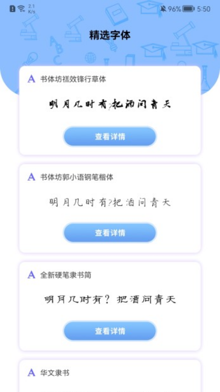 手机字体更换app手机版 v1.1