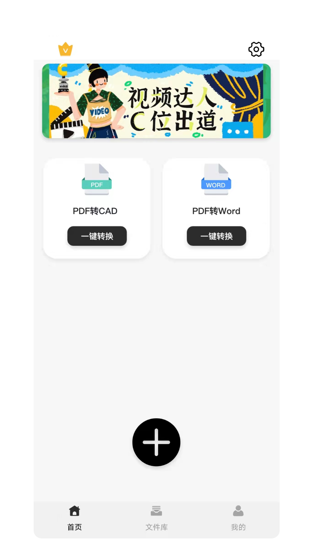 pdf转cad助手biu大师app官方版 v1.0.2