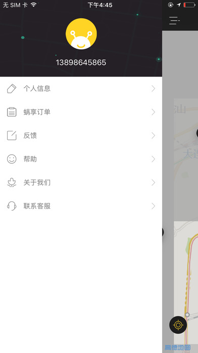 蜗享app