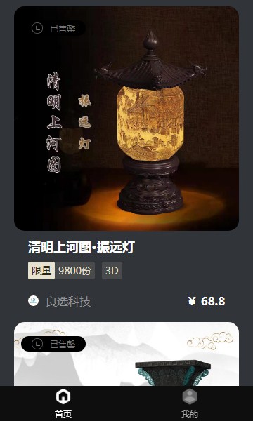 良选数字藏品 交易平台