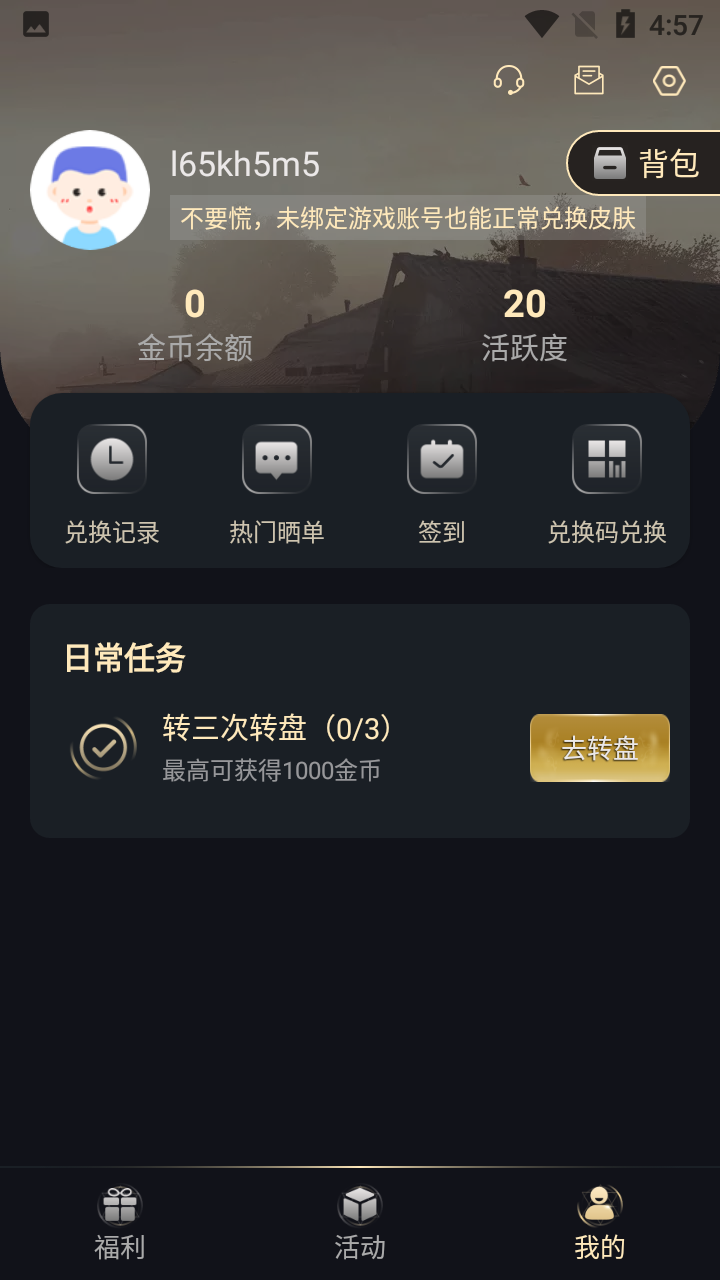 皮肤开心荣耀app官方下载 v1.0.0.1