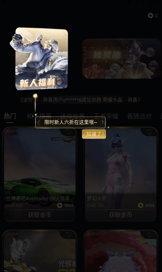 皮肤开心荣耀app官方下载 v1.0.0.1