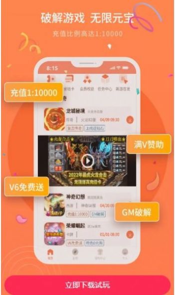 果果游戏盒子app官方版下载 v1.0.1