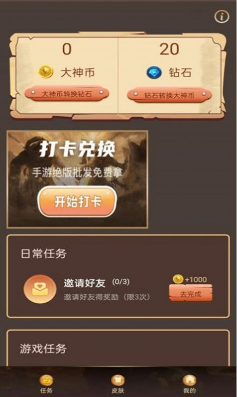 大神玩家游戏盒子app官方版下载 v1.0.0.1