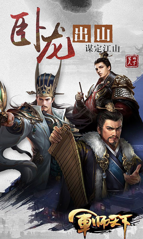 军师天下 bt版