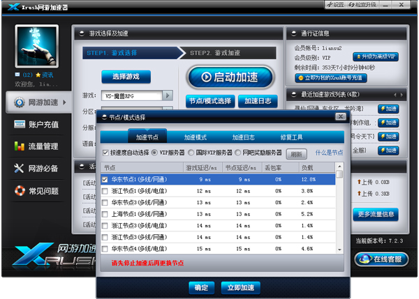 xrush网游加速器 2.3.9