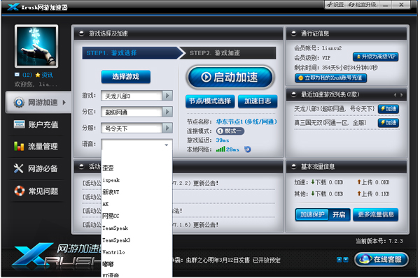 xrush网游加速器 2.3.9