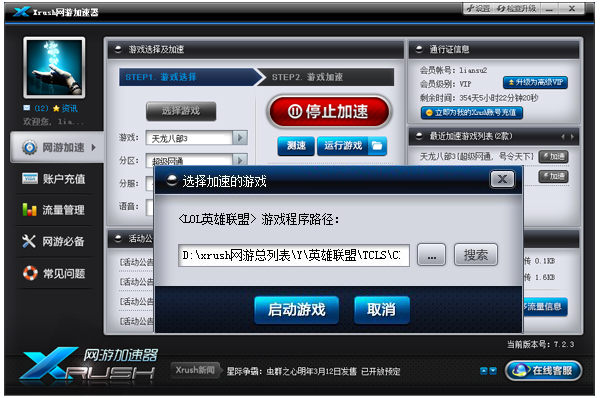 xrush网游加速器 2.3.9