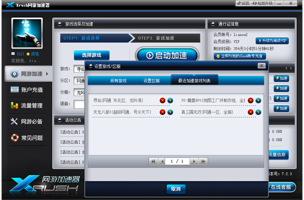 xrush网游加速器 2.3.9