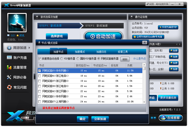 xrush网游加速器 2.3.9