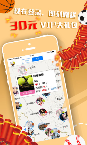 以球会友app