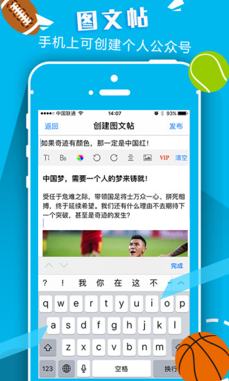 以球会友app