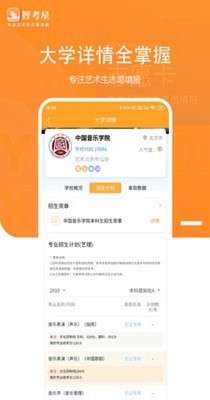 智考星志愿填报app