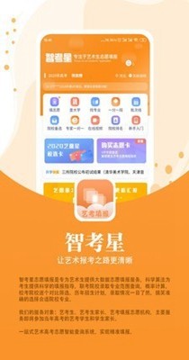 智考星志愿填报app