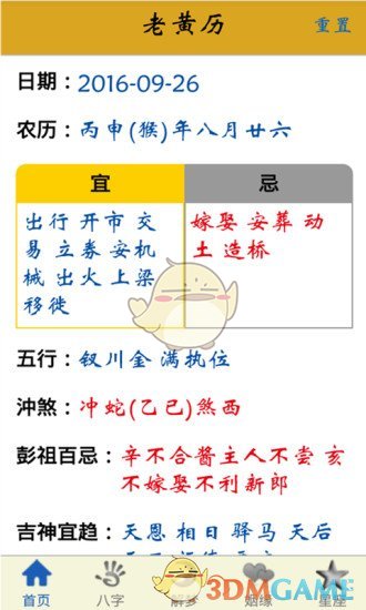 查查老黄历