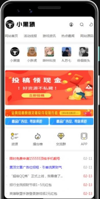 小黑猿资源网app免费版下载 v2.0.0