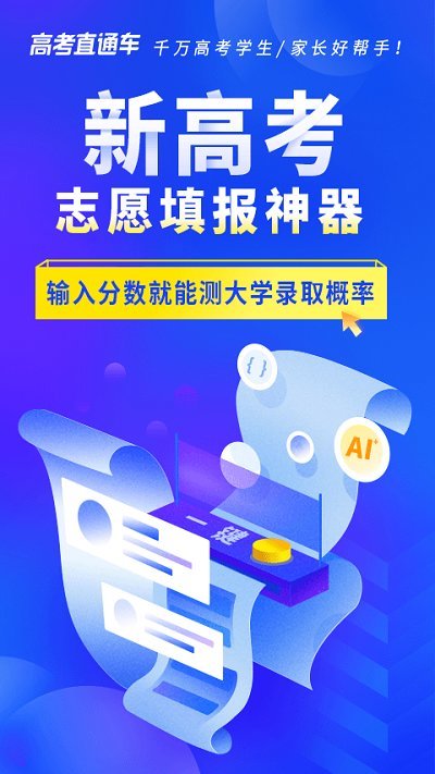 高考直通车app下载