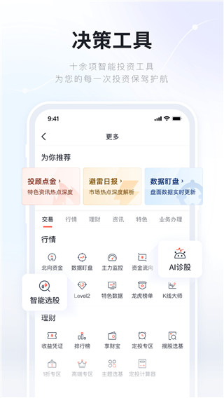 湘财证券百宝湘app 