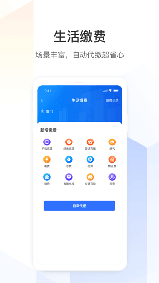 厦门银行app 