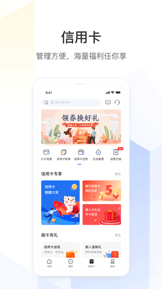 厦门银行app 