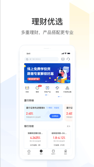 厦门银行app 