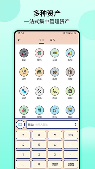 萌猪记账app 