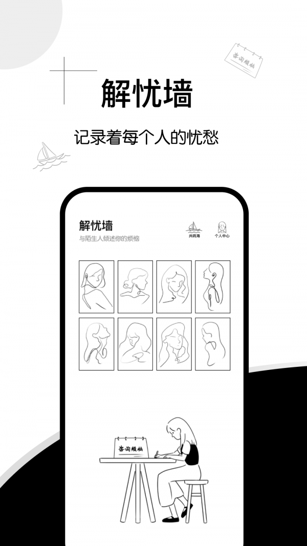 解忧集市app