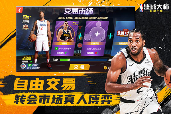 nba篮球大师官方版 