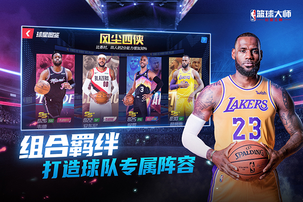 nba篮球大师国际版 