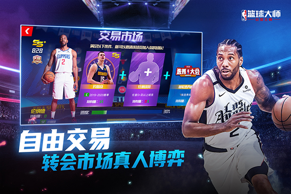 nba篮球大师国际版 